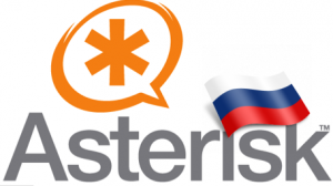 Asterisk по-русски